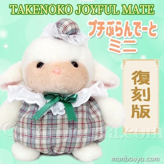 レトロ ぬいぐるみ 動物 ひつじ たけのこ TAKENOKO JOYFUL MATES