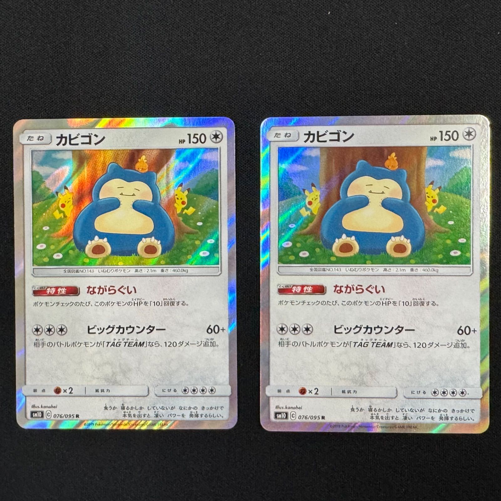 カビゴン(076/095) ながらぐい カナヘイ 2枚セット コンプオフ【P790