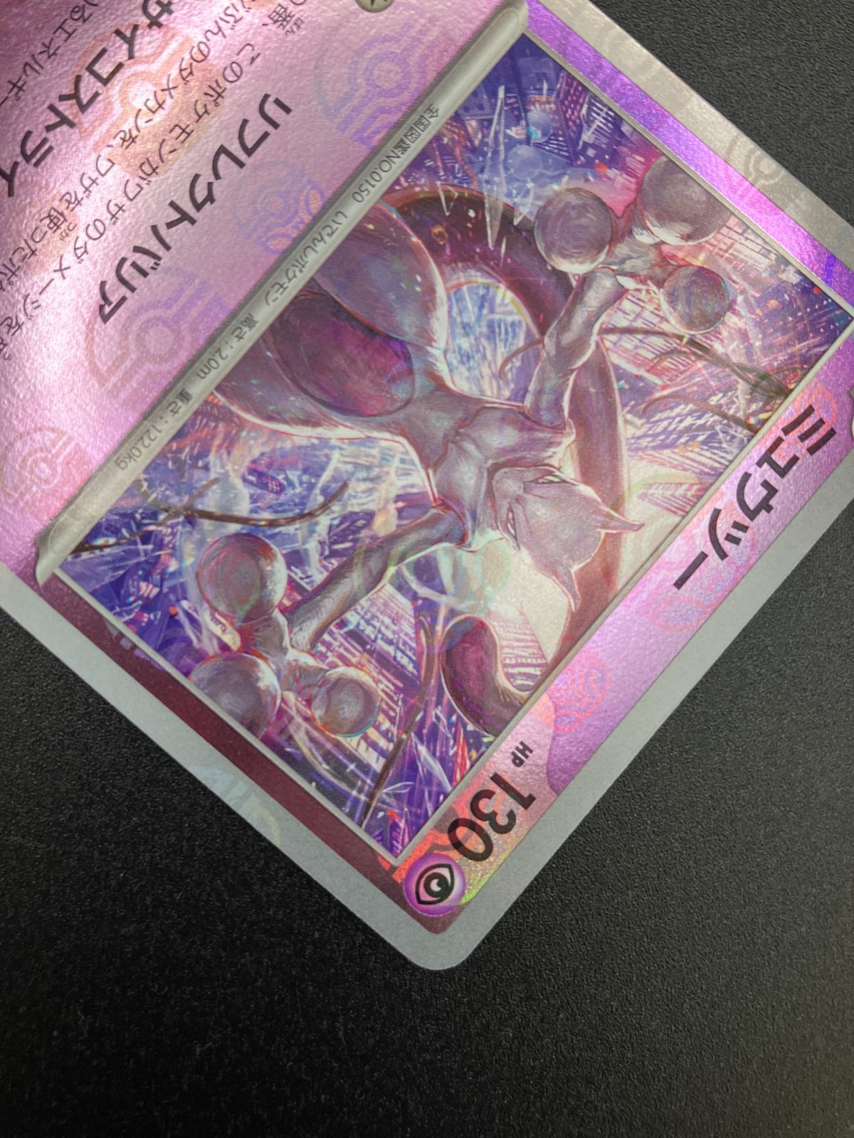 ポケモンカードゲーム ポケカ ミュウツー ミラー(マスターボール