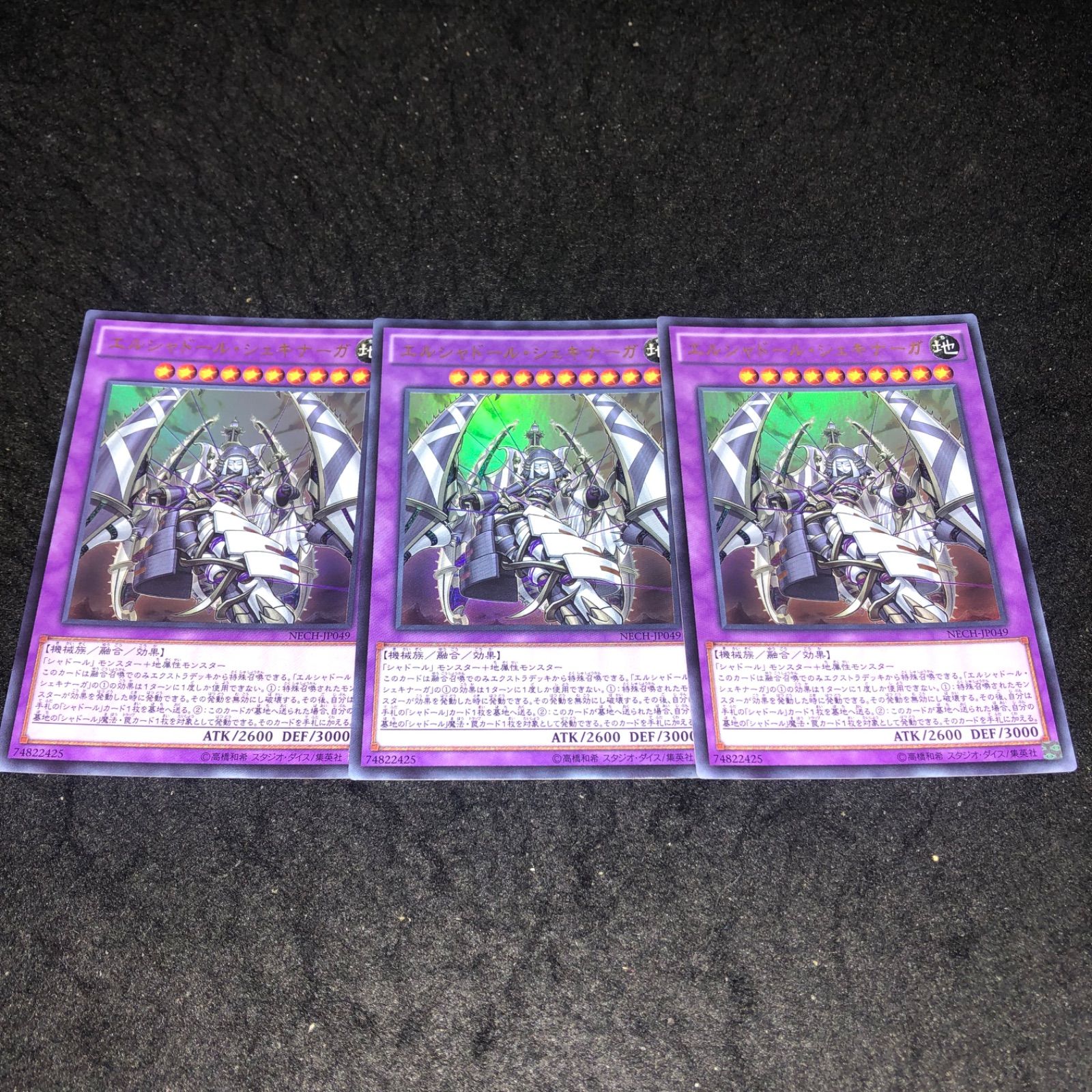 遊戯王 NO.1064 NECH ウルトラ エルシャドールシェキナーガ 3枚 - メルカリ