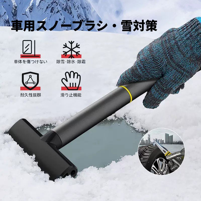 カースクレーパースノーブラシ、スノーブラシ、アイス