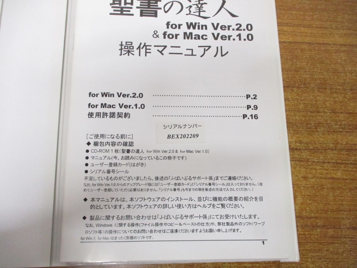 ○01)【同梱不可】聖書の達人/辞書・注解/CD-ROM Software/新聖書辞典/新キリスト教辞典/実用聖書注解/いのちのことば社/A -  メルカリ