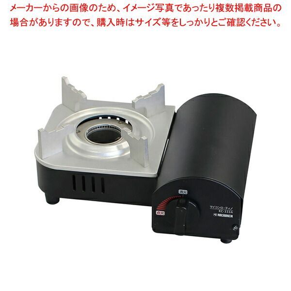 マイコンロ・ティノ KC-333A 一人鍋 コンロ