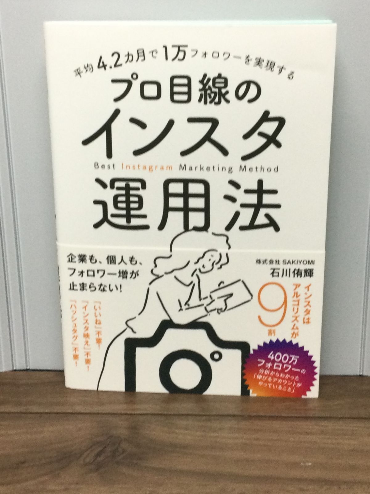 平均4.2カ月で1万フォロワーを実現する プロ目線のインスタ運用