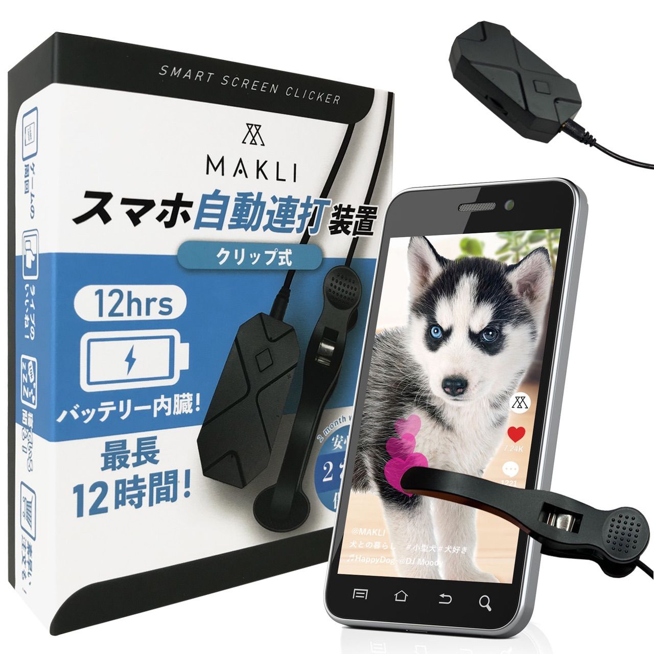 売り出し ✨設定不要で簡単✨静音仕様 スマホ タブレット 対応 自動