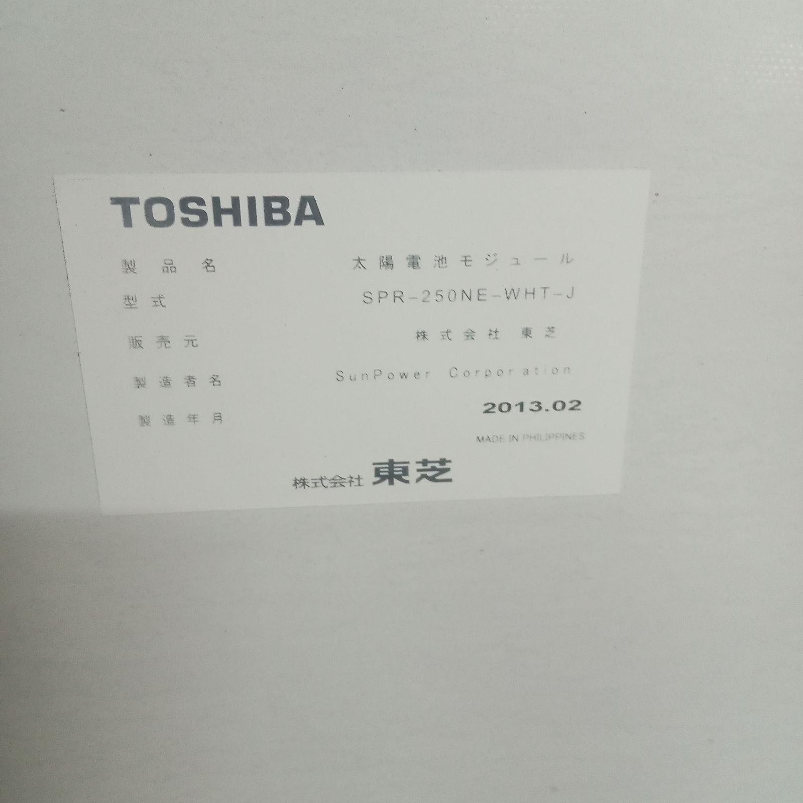 ◯ まとめて23枚セット 東芝 太陽光パネル ソーラーパネル MARWIL-DEMENAGEMENTS_CH
