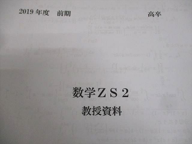 駿台 国公立大医学部コース 数学XS/ZS/XM/ZM テキスト通年セット 2019