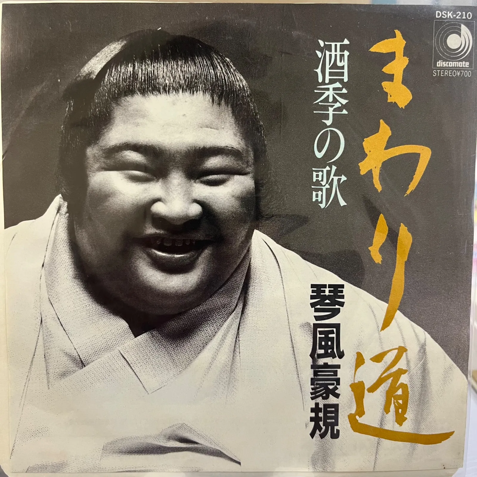 琴風豪規 CD 名曲集　希少品 2025年最新】琴風豪規の人気アイテム - メルカリ