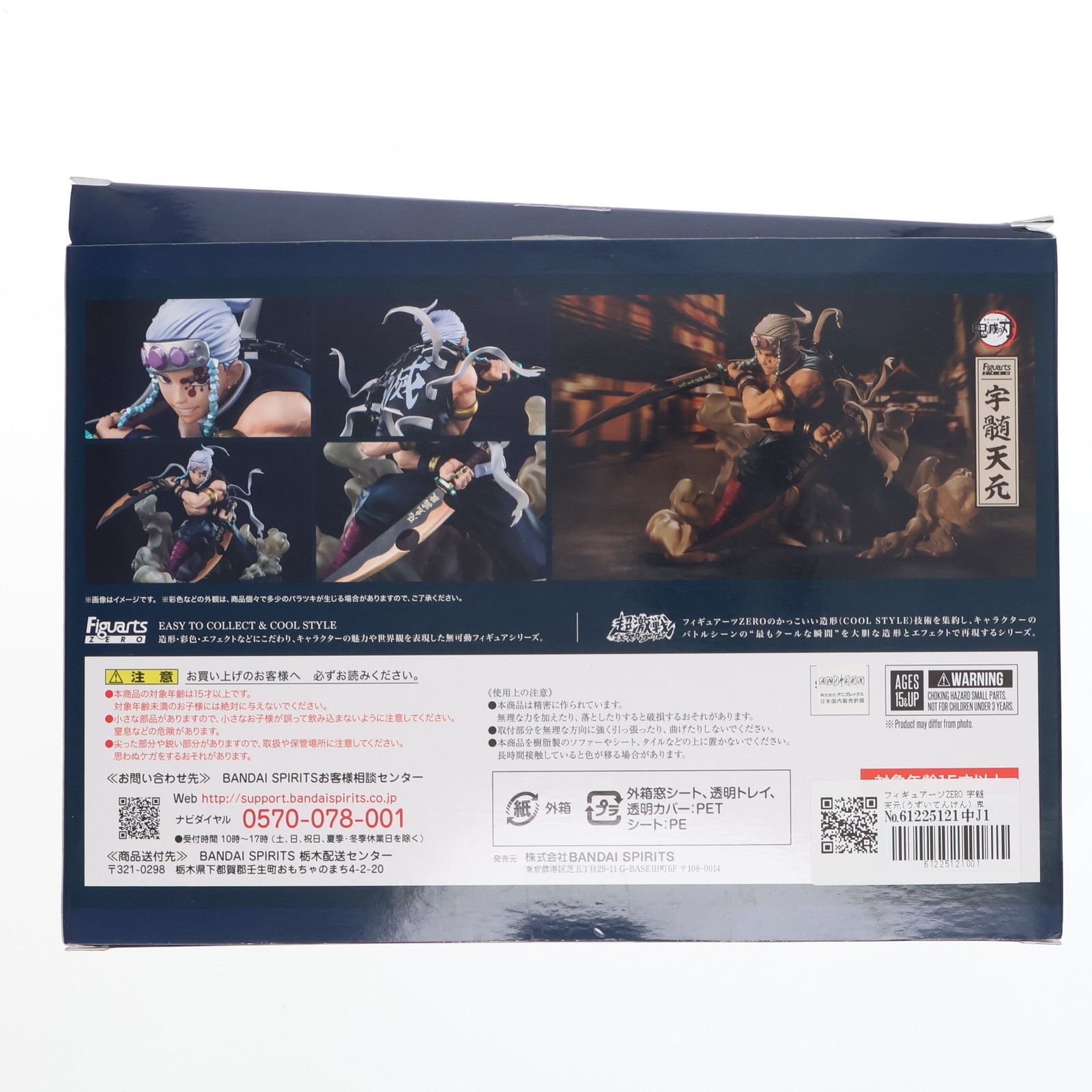 フィギュアーツZERO 宇髄天元 うずいてんげん 鬼滅の刃 完成品 フィギュア バンダイスピリッツ