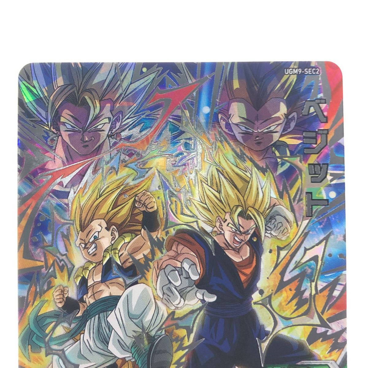 送料無料/新品】 ドラゴンボールヒーローズ UGM9-SEC2ベジット 