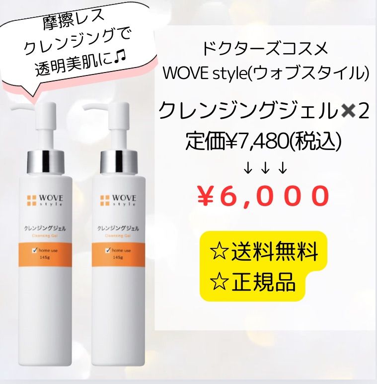 ウォブスタイル クレンジングジェル 500g 2個 ウォブスタイル