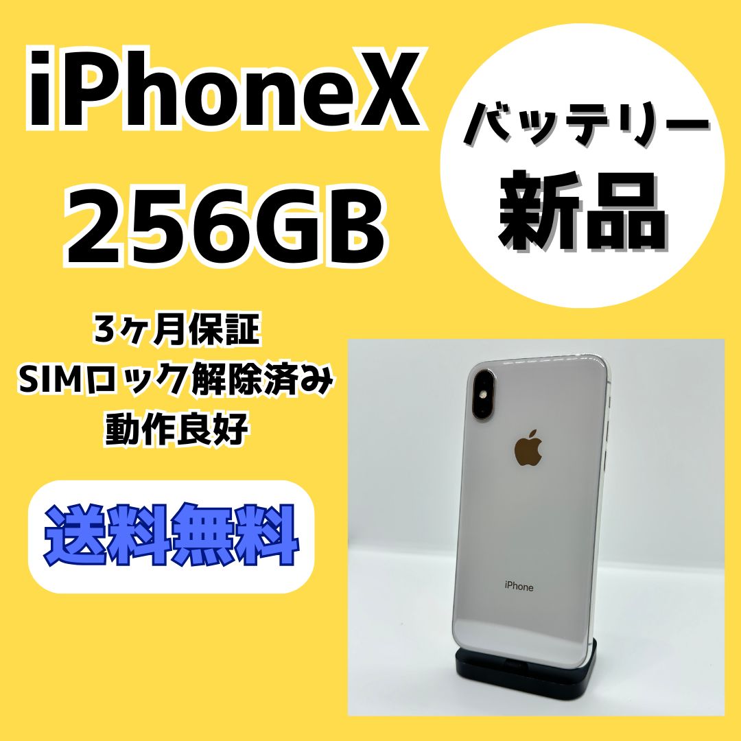 バッテリー新品】iPhoneX 256GB【SIMロック解除済み】 - メルカリ