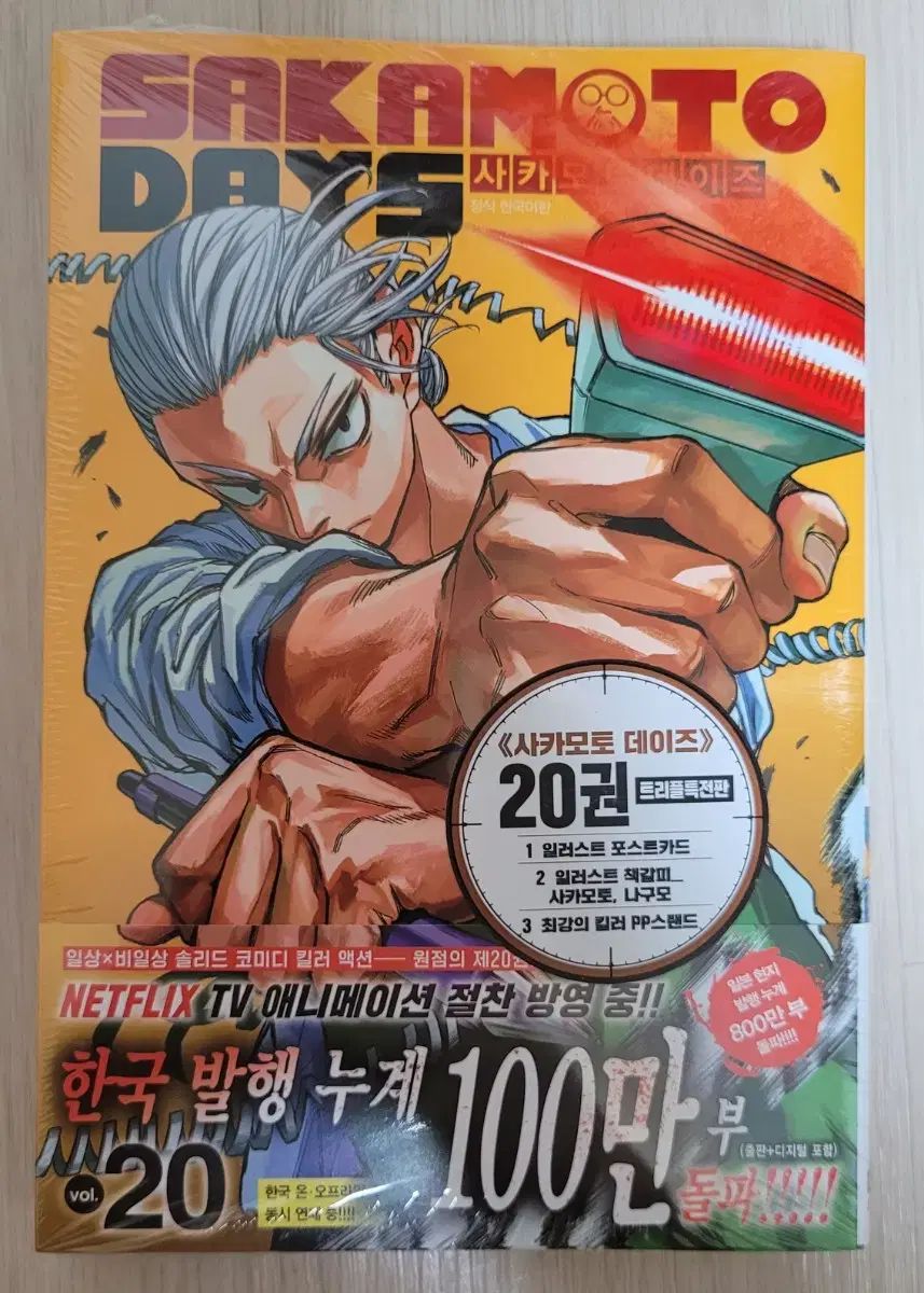 サカモトデイズ特典 20 巻 サカモトデイズ 全巻 初版 特典多数 新品