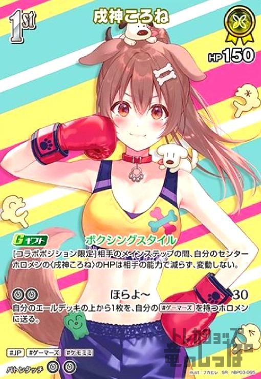 戌神ころね(SR)(hBP03-065) - メルカリ