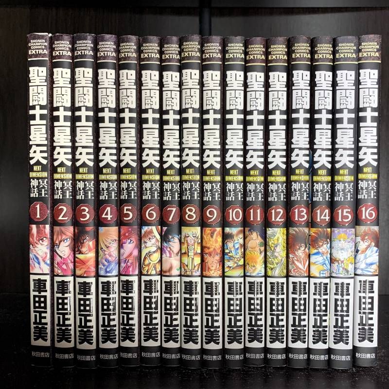 聖闘士星矢next dimension冥王神話 1〜12巻セット 聖闘士星矢 NEXT