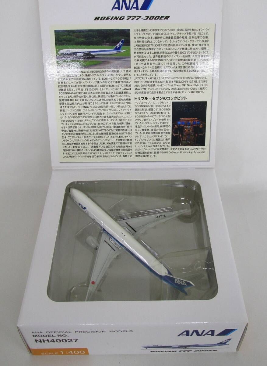 全日空商事 1/400 ANA 777-300ER NH40027 全日空商事 1/400 NH40027 B777-300ER ANA JA777A【D