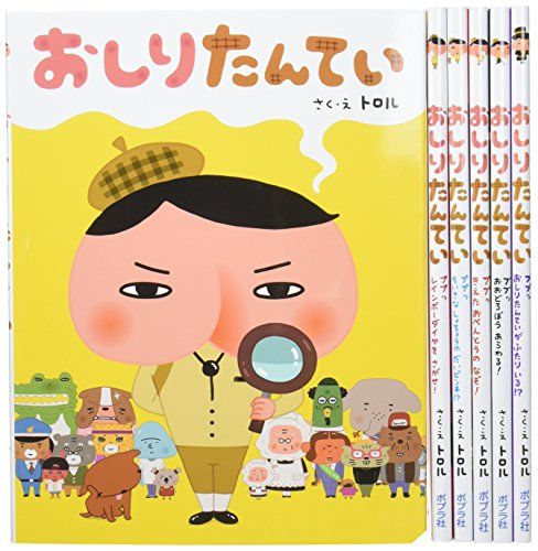 おしりたんてい(既刊6巻)／トロル