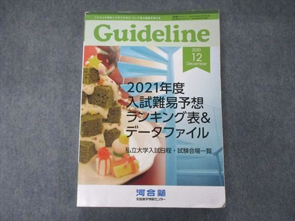 大量購入送料無料 【週末限定セール実施中！】Guideline４・５月号