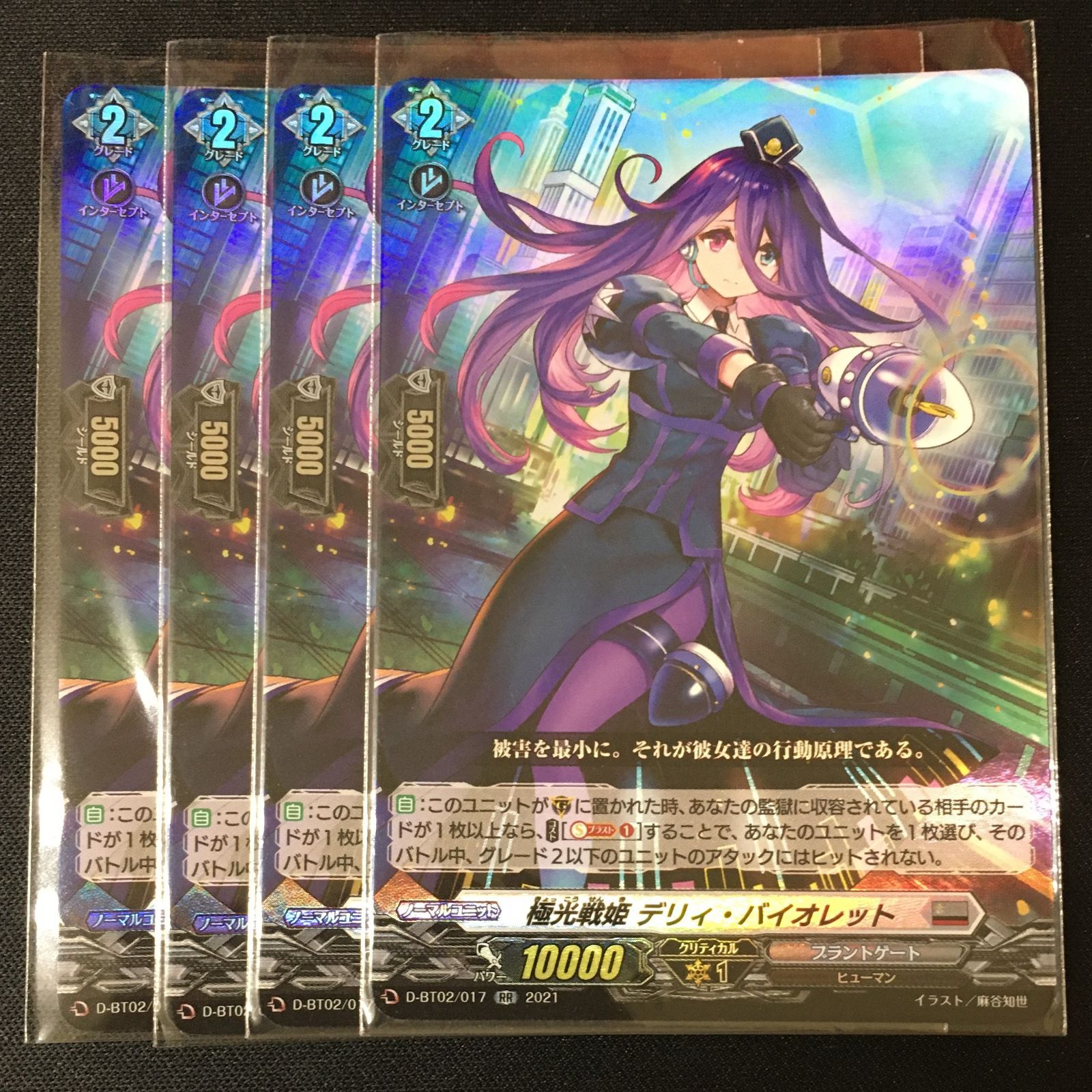 極光戦姫デリィ・バイオレット SP4枚　ヴァンガード ヴァンガード】極光戦姫 デリィ・バイオレット | トレカ販売