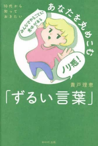 [新品][児童書]10代から知っておきたい「ずるい言葉」シリーズ (全3冊)