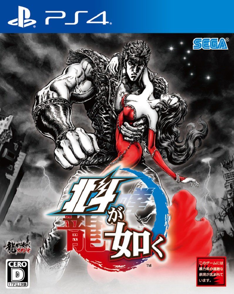北斗が如く - PS4 [1) ソフト] [通常版]