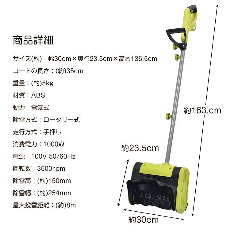 3500rpm 電動スノースロー