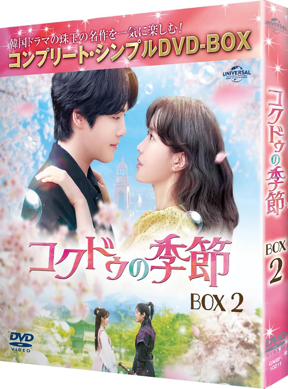 新品未開封】コクドゥの季節 BOX2 (コンプリート・シンプルDVD