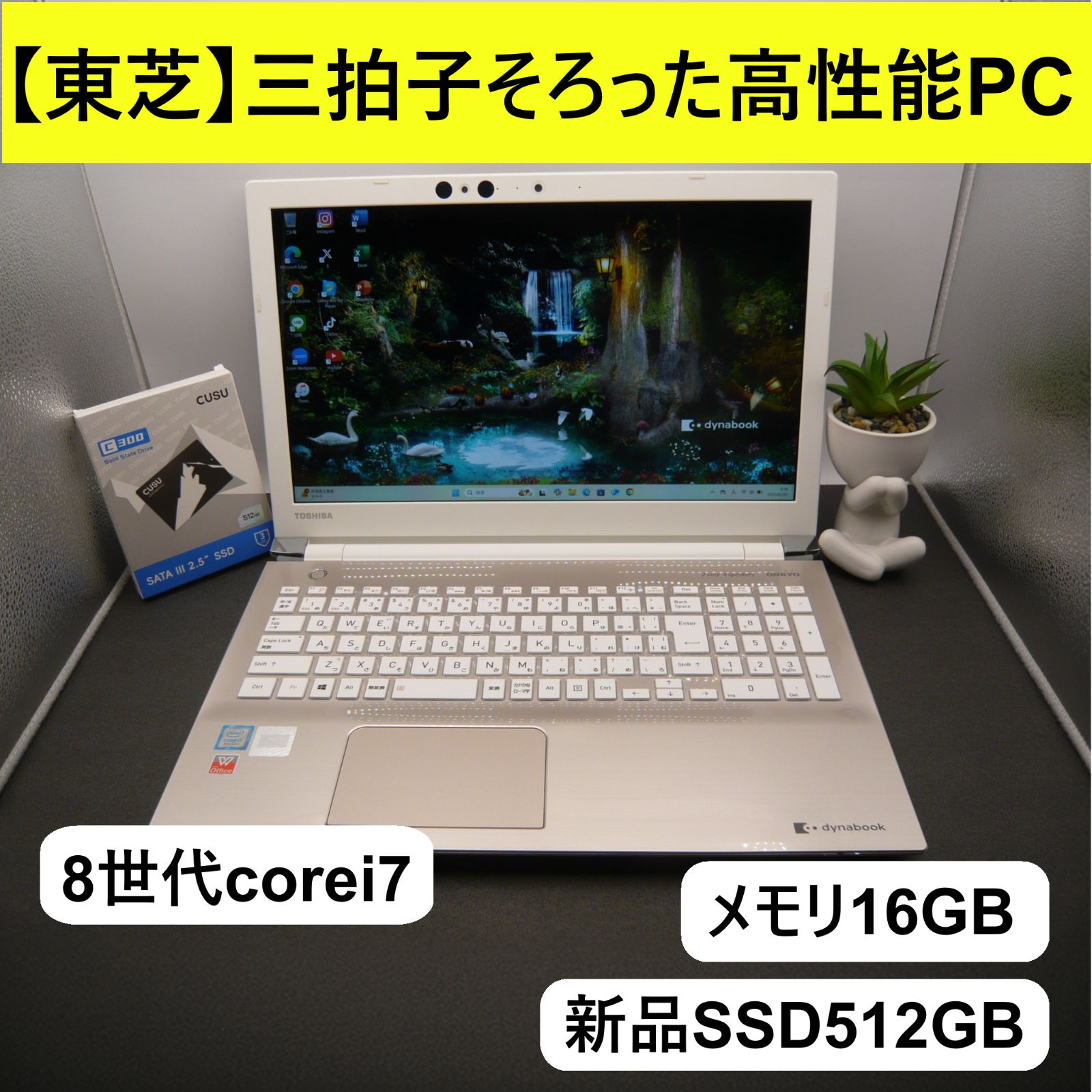 三拍子そろった高性能PC 東芝 サテンゴールド 第8世代i7 16GB SSD512GB 15.6型