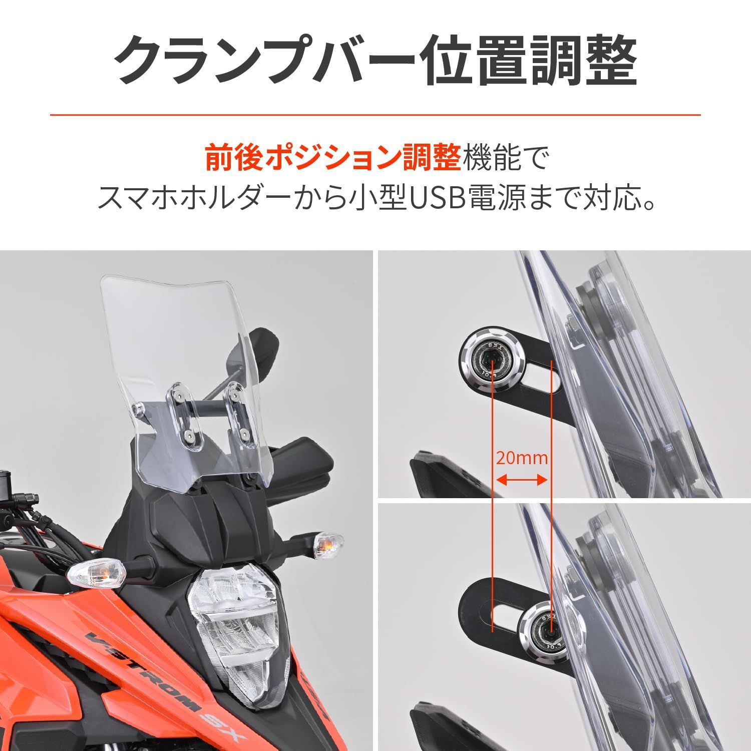 デイトナ バイク用 スクリーン Vストローム250(17-22)専用 バーホルダー付き スクリーンオフセットブラケット レッド 17864 | デイトナ(Daytona) Vストローム250SX(23)専用 スクリーン