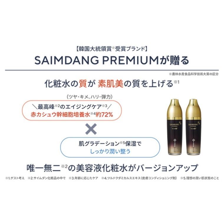 サイムダンプレミアム ファーストクラス 美容液 化粧水 リッチ