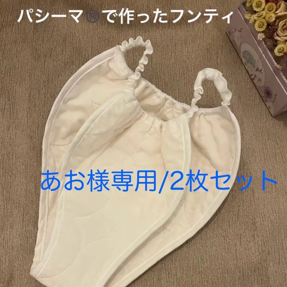 あお様専用/Luanaオリジナルパシーマフンティ2枚組