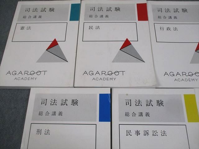 アガルートアカデミー 司法試験 総合講義 憲法/民法/行政法/刑法/刑事/民事訴訟法/商法 全7法セット 計7冊 000L4D アガルートの司法試験・予備試験 合格論証集 刑法・刑事訴訟法