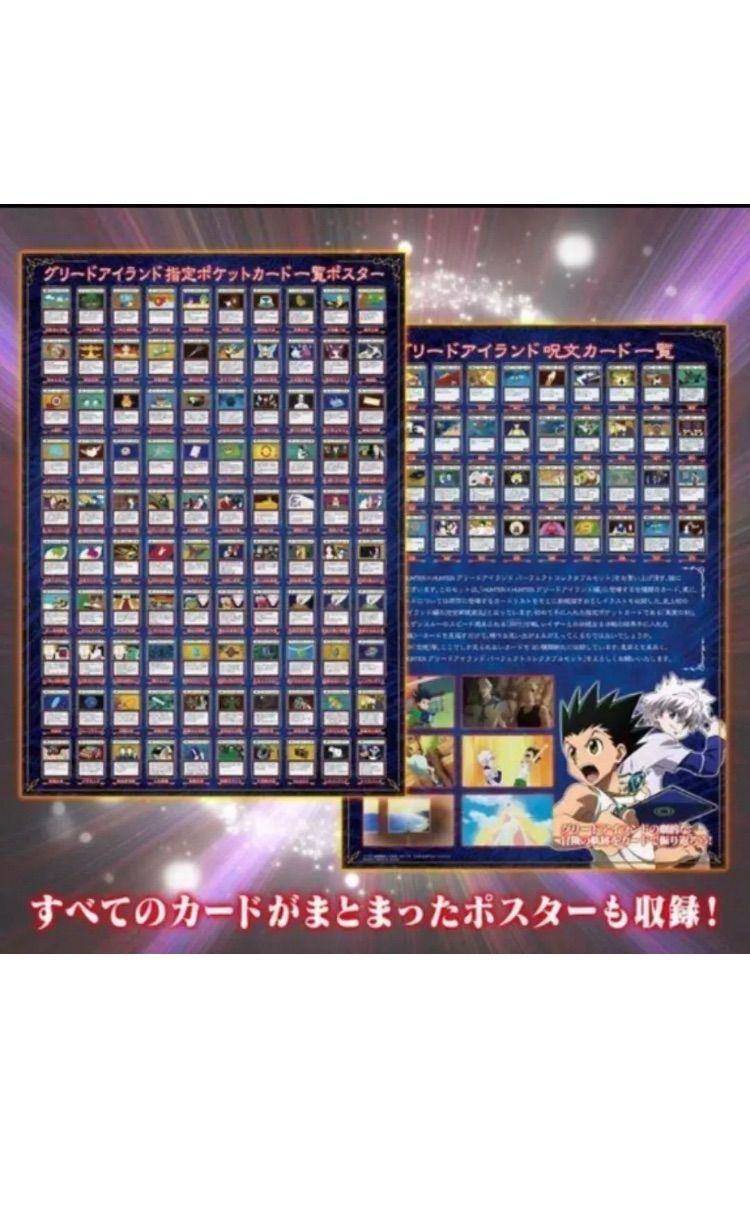 つ*ぐ様 ハンターハンター グリードアイランド パーフェクトコレクタブルセット Amazon.co.jp: HUNTER×HUNTER グリードアイランド パーフェクト
