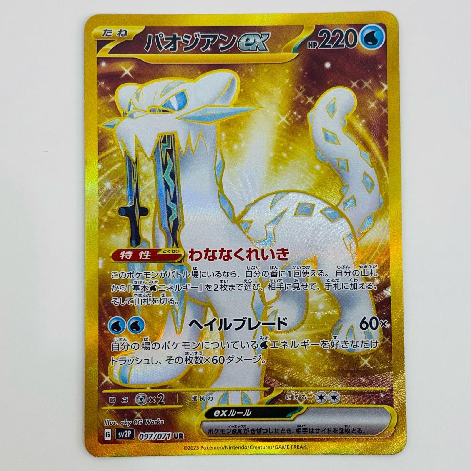 中古 トレーディングカード パオジアンex UR SV2P-097 ポケモン
