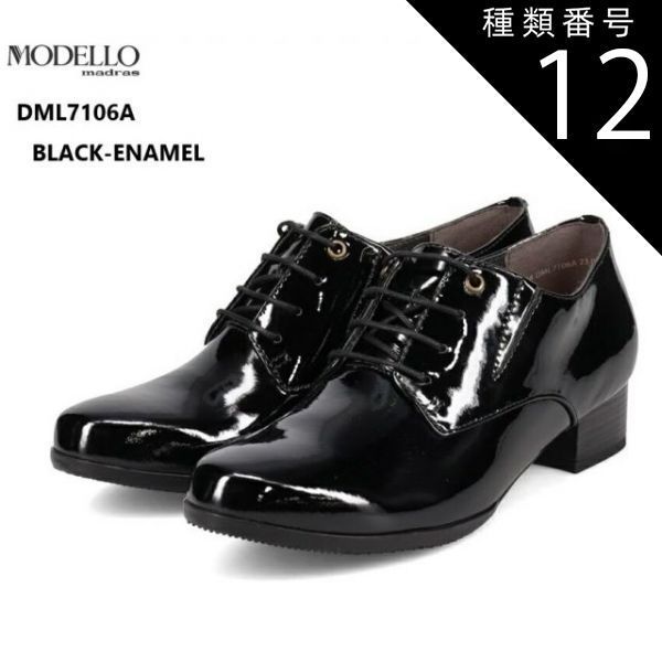 種類12：BLACK-ENAMEL/25.0cm (マドラスモデロ)madras MODELLO DML7106A レースアッププレーンカジュアルシューズ 【撥水仕様】シンプルなデザインでさまざまなスタイルにも合わせやすい 通勤から普段
