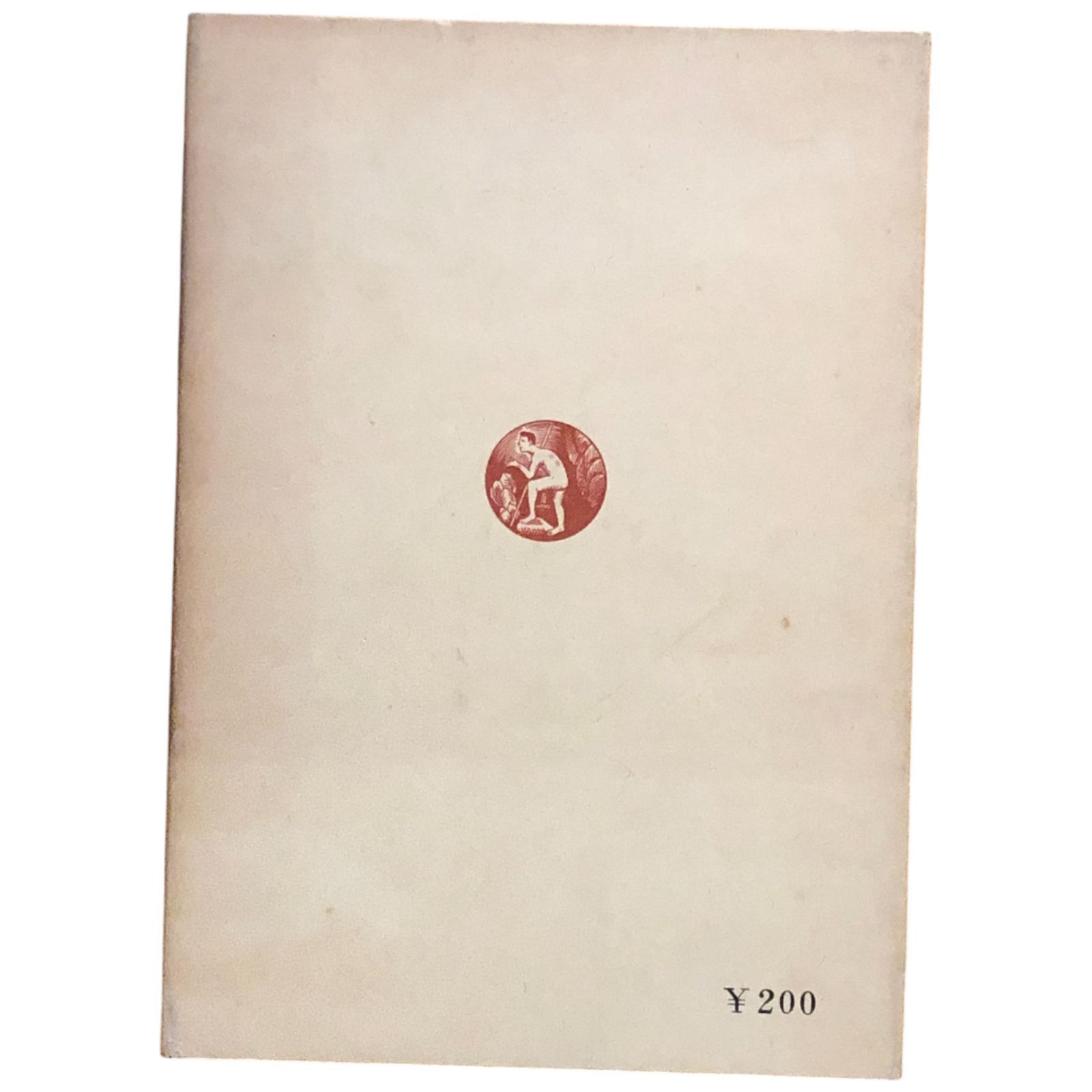 弓道 1975年5月号 弓道(竹内尉 浦上榮校閲) / 古本、中古本、古