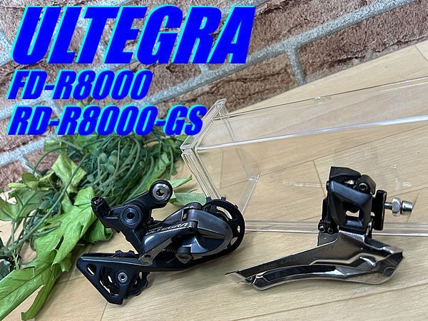 テルスポ イチ推し!! 中古 SHIMANO ULTEGRA FD-R8000 RD-R8000