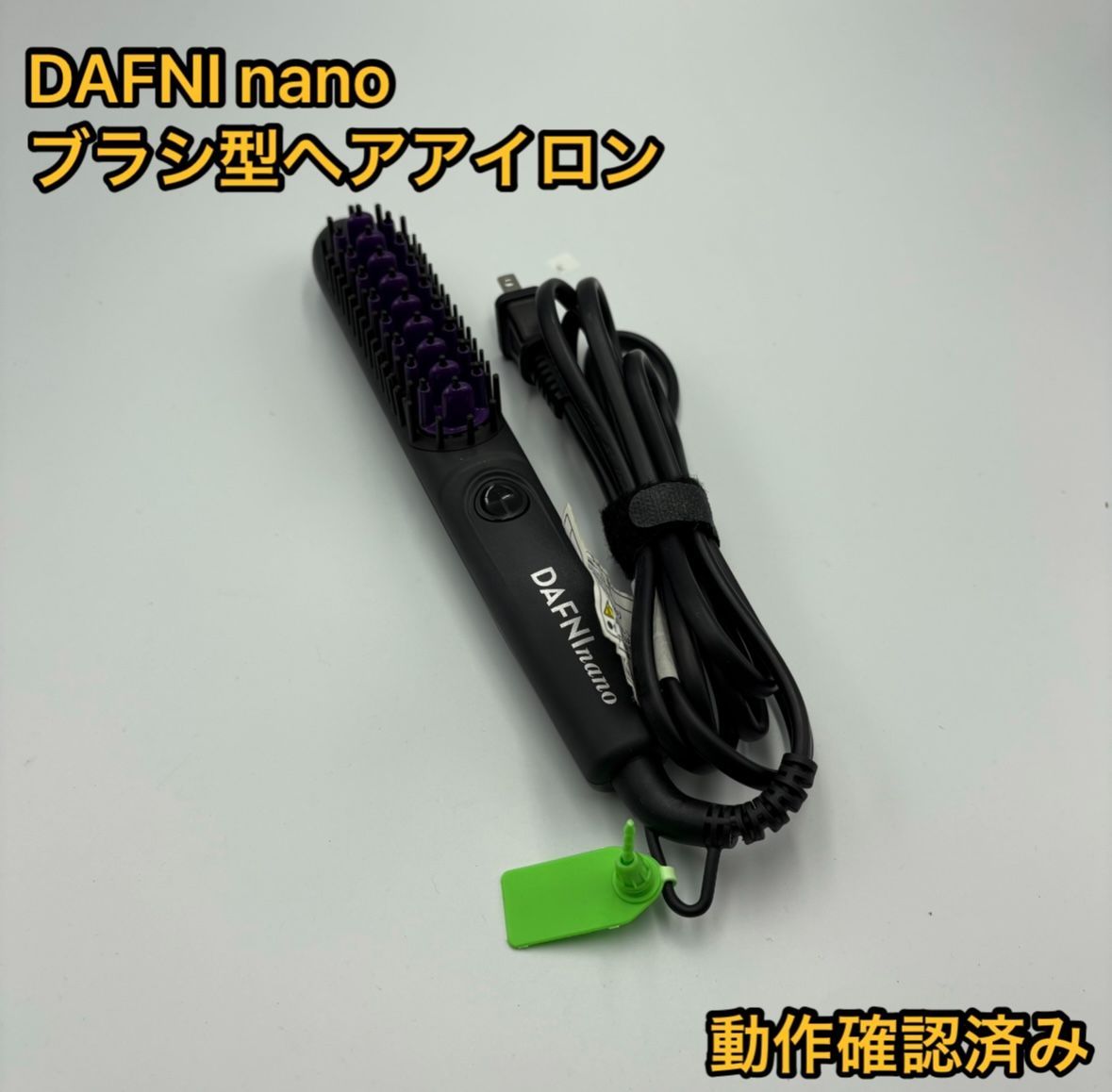 DAFNI nano ヘアスタイリングブラシ パープル 紫 動作 済み
