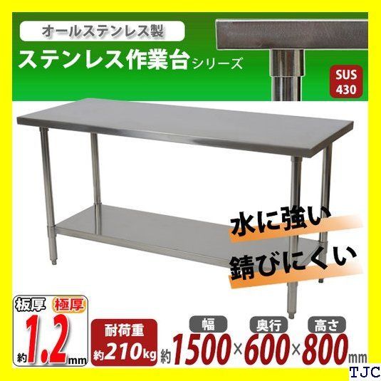 ≪新品・送料無料≫ オールステンレス作業台 2段 耐荷重約 o600150 32