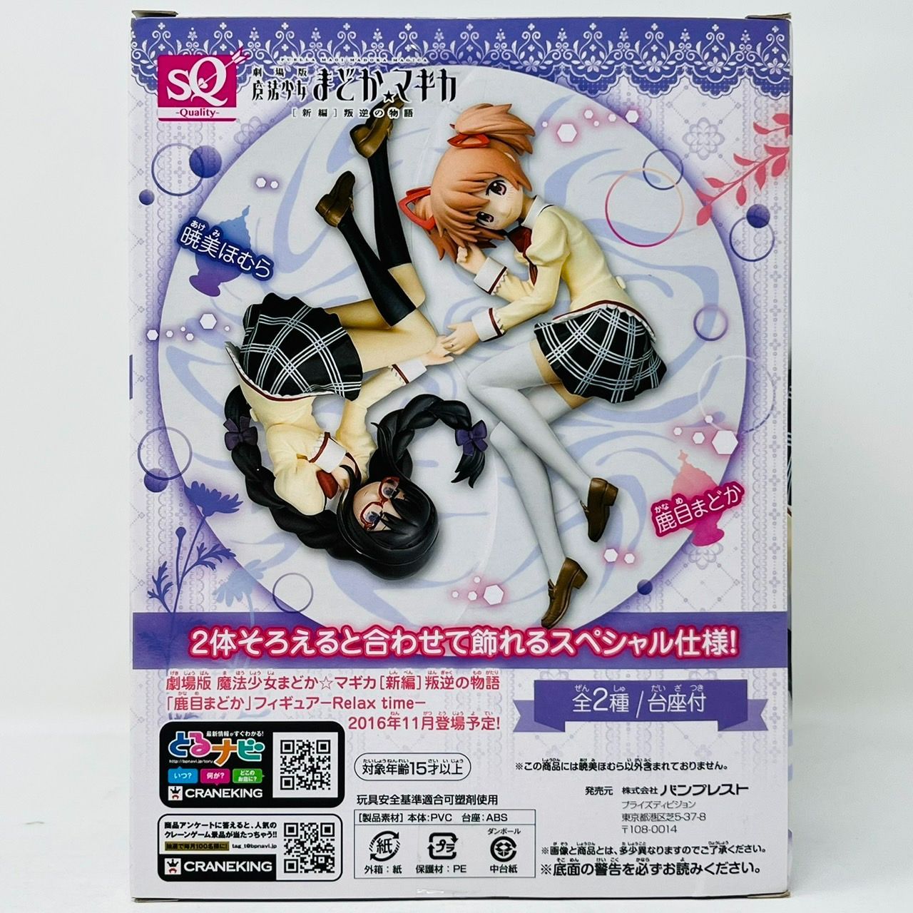 劇場版 魔法少女まどかマギカ SQ フィギュア 鹿目まどか & 暁美