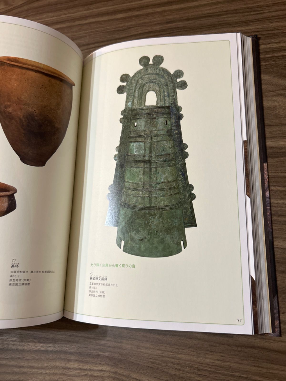 特別展  縄文 1万年の美の鼓動 図録 東京国立博物館 縄文 1万年の美の鼓動 | 東京国立博物館 | nostos books ノスト