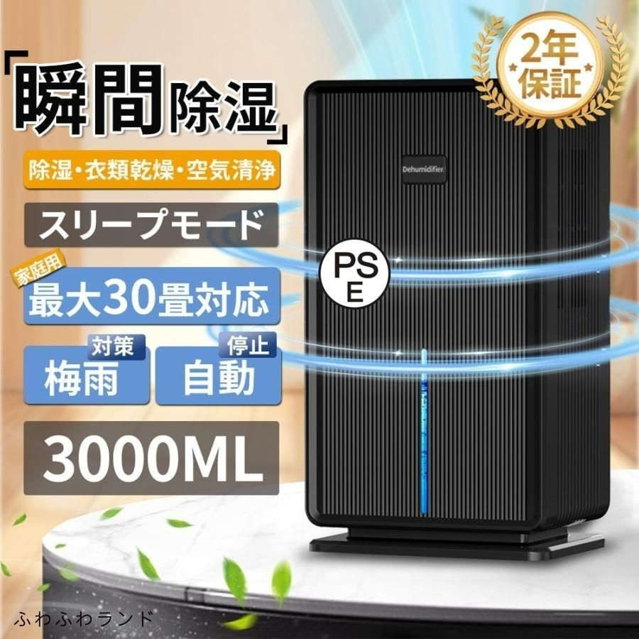 【未使用、未開封】衣服乾燥除湿機 除湿機 除湿器 衣類乾燥 コンプレッサー式 30畳 タンク 3L 衣類