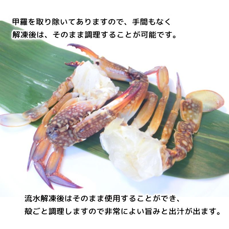 切り渡り蟹 SSサイズ カット済み ワタリガニ バーレーン産 業務用