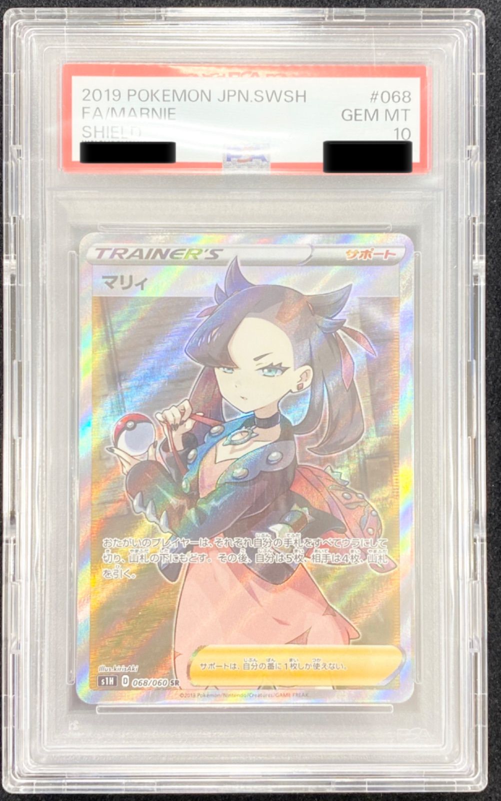 ポケモンカード マリィ SR シールド シールドマリィSR PSA9 PSA9マリィ