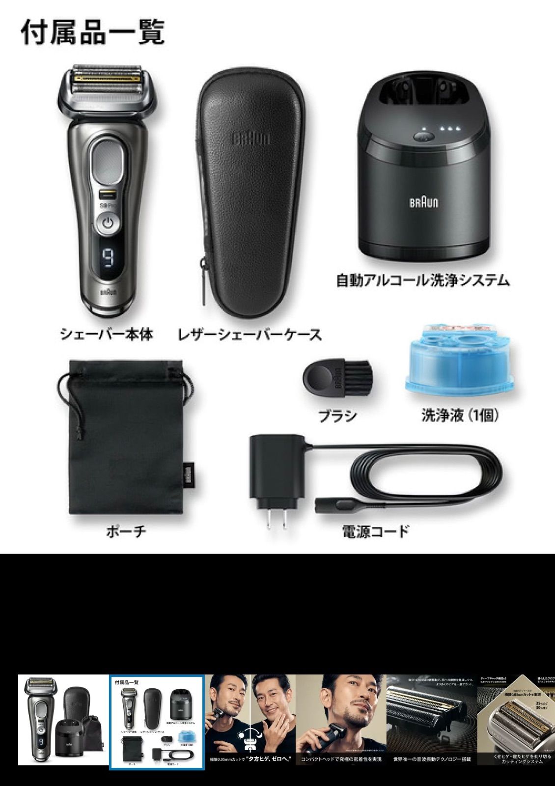 新品未使用品　BRAUNブラウン シリーズ9PRO 9465CC-V　洗浄機付 電気シェーバー シリーズ9Pro9495CC-V-SP 限定替刃（F/C94M）セット