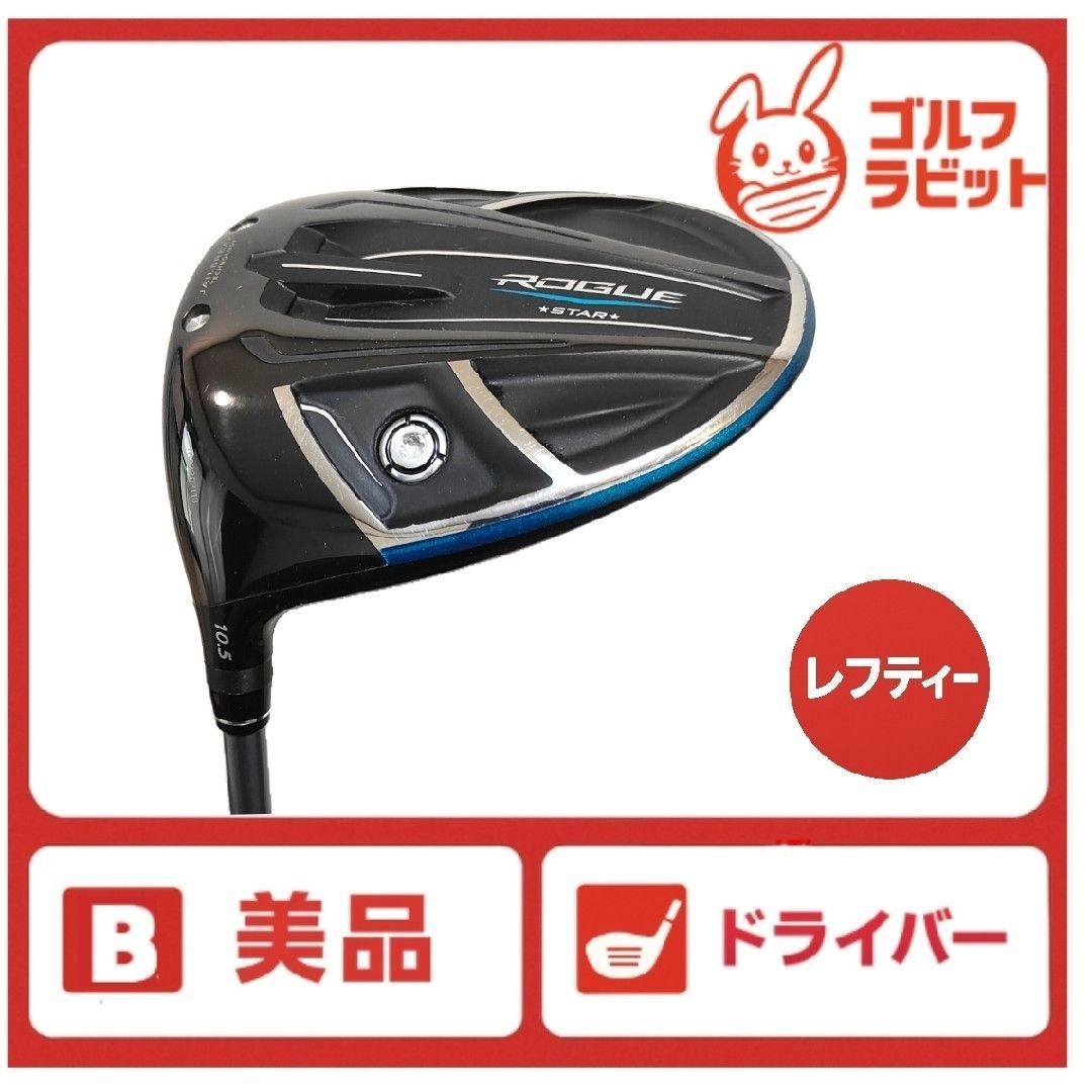 Callaway Rogue Star ドライバー 9.5° Callaway Rogue Star ドライバー 9.5度 キャロウェイ ROGUE STAR 9.5度
