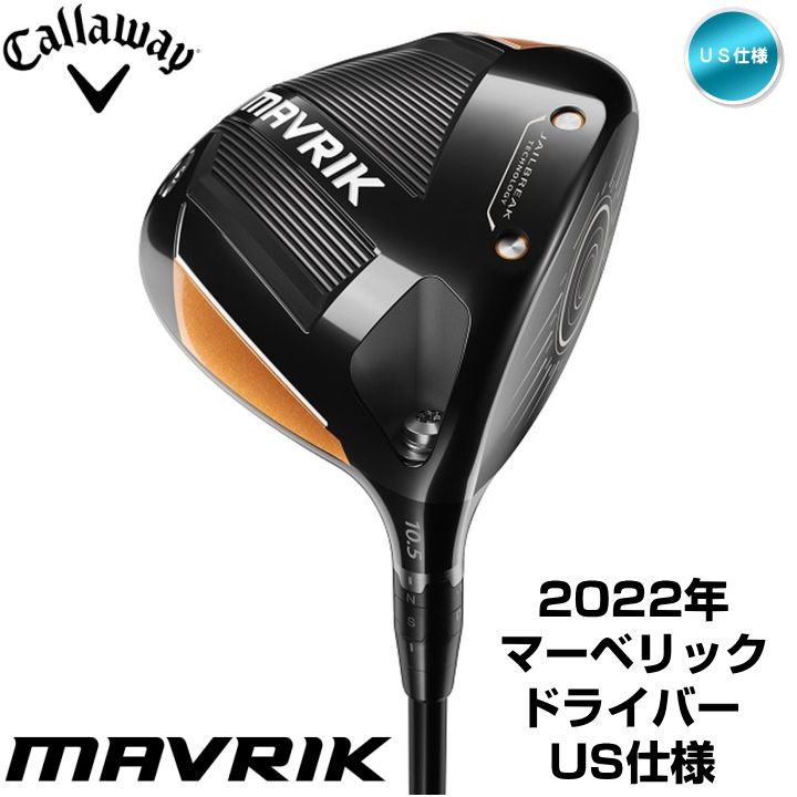 右用 キャロウェイ 2022年 MAVRIK ドライバー HZRDUS T800  
