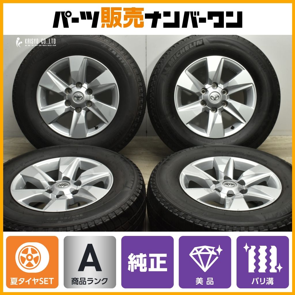 ほぼ新車外し 美品】トヨタ 150 プラド 純正 17in 7.5J +25 PCD139.7 