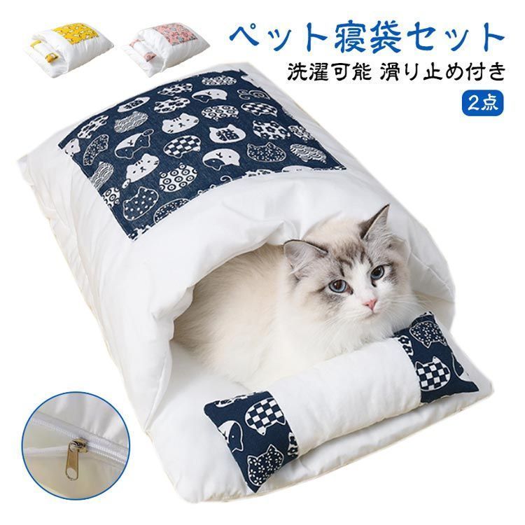 寝袋 ペット用寝袋 猫ハウス 猫ベッド 猫 ジッパー式 ドーム型