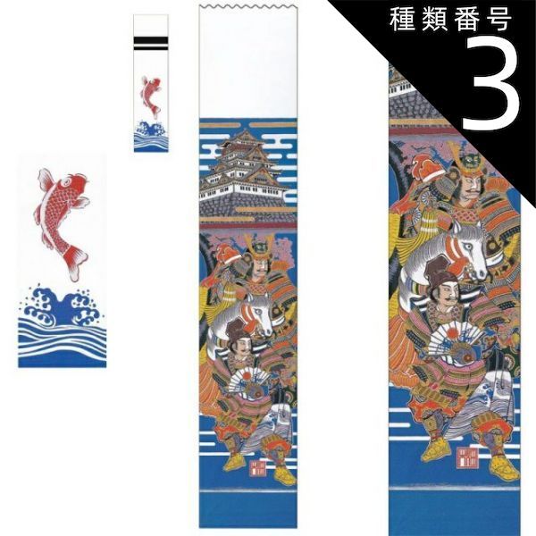 ●オススメ新品●　五月人形　のぼり旗　武者絵（源義経） 楽天市場】武者絵のぼり 大畑 武者幟 源義経 6.3m 家紋・名入れ